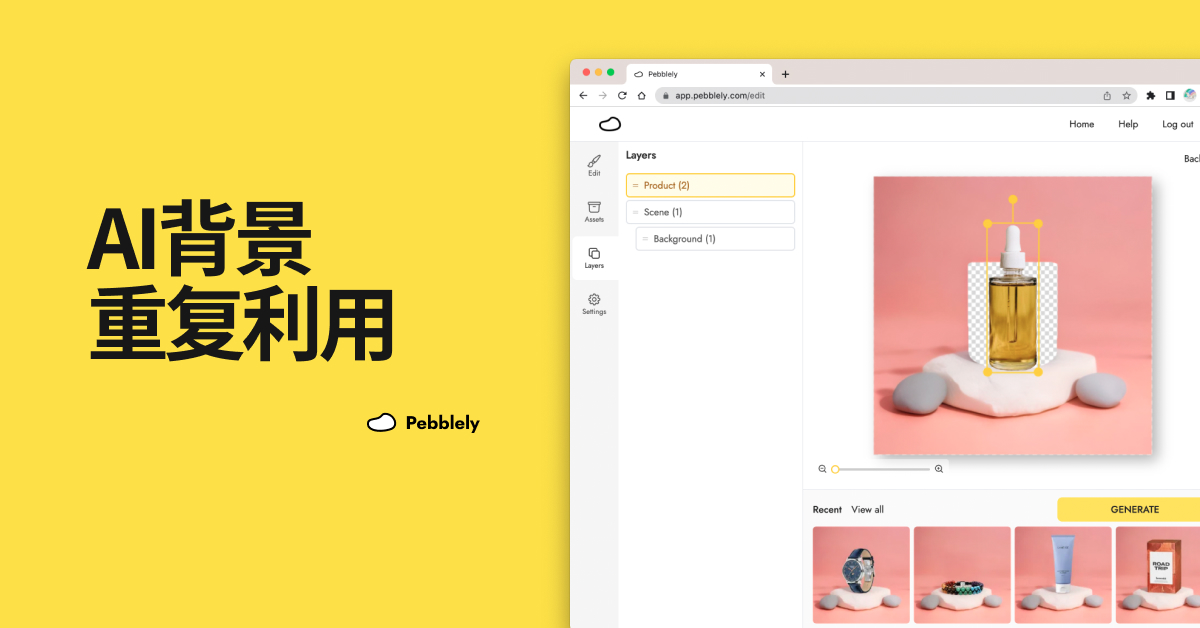 A graphic introducing the background reuse feature